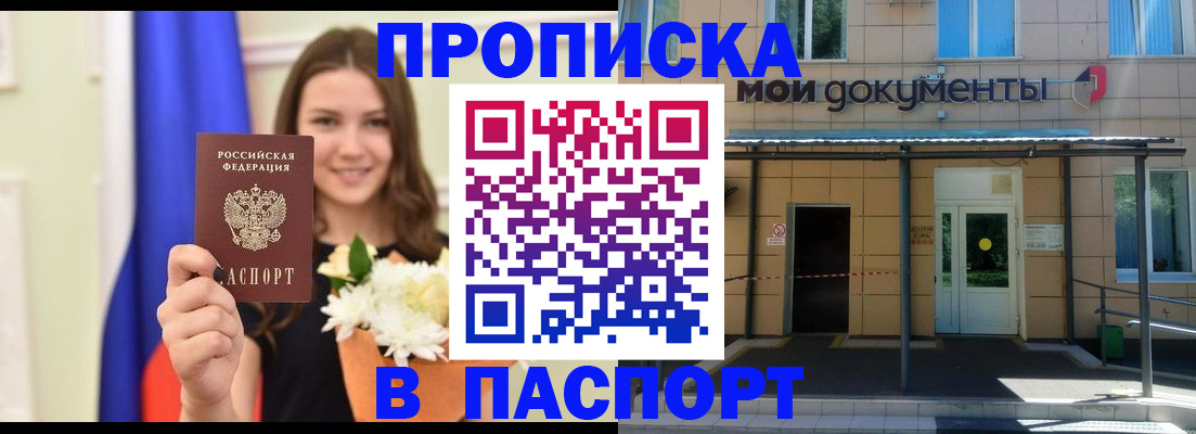 прописка паспорт в Сунже