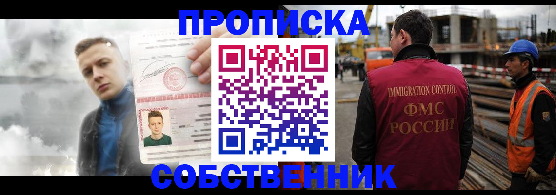 прописка для школы в Сунже