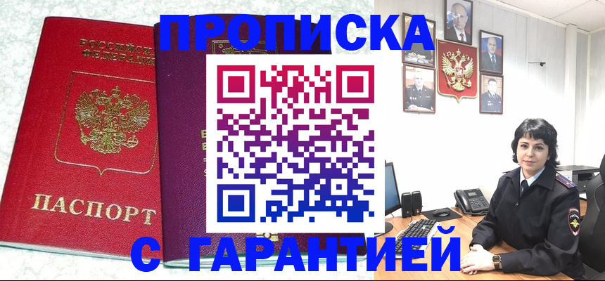 прописка от собственника в Сунже