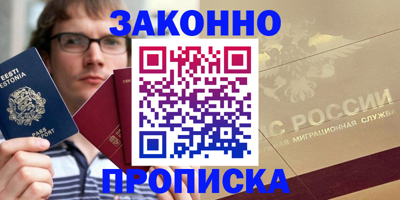 временная регистрация поиск в Сунже
